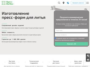 ПрессИнМос