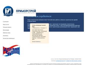 Приморстрой