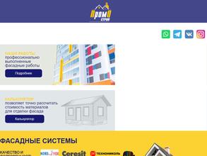 ПРОМО-СТРОЙ