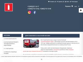 Промспецпоставка