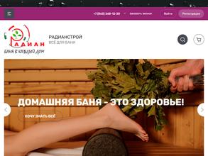 Радиан строй