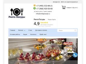 Рента посуды