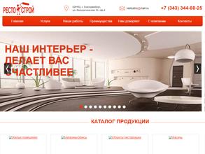 Рестострой