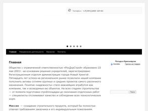 РосДорСтрой