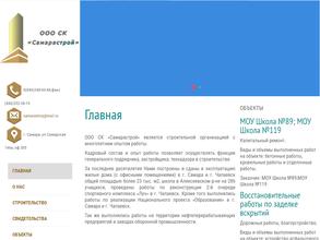 САМАРАСТРОЙ