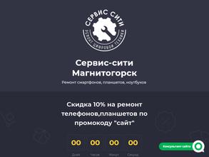 Сервис Сити