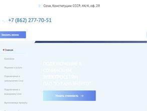 Северэнерджи