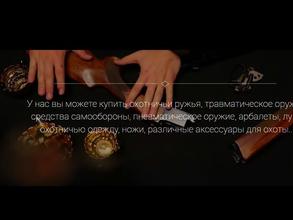 Сезон охоты