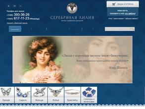 Серебряная лилия