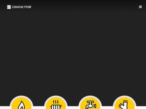 Сонатастрой