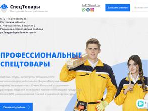 Магазин спецодежды