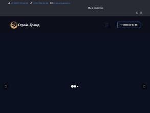 Строй-тренд