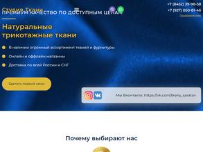 Студия ткани