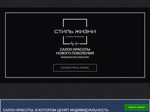 Стиль Жизни