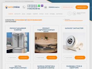 Сантехстрой.ру