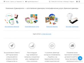 Сувенирсити