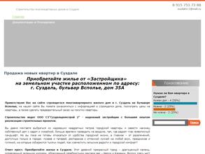 Суздальремстрой