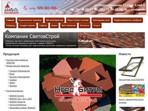 СветовСтрой