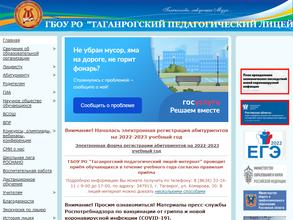 Таганрогский педагогический лицей-интернат