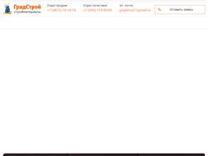 ГрадСтрой