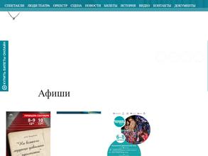 Рыбинский Драматический театр