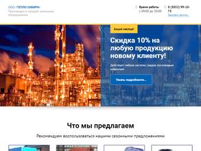 Тепло Сибири