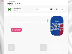 Текстиль-Сити в Челябинск