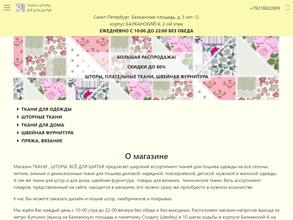 Магазин тканей и штор