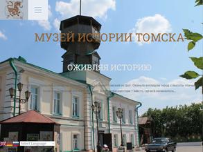 Музей истории г. Томска