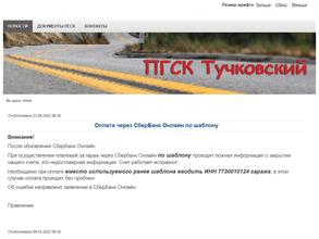 Тучковский