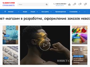 Юнист-Строй