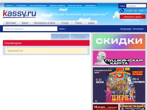 Kassy.ru