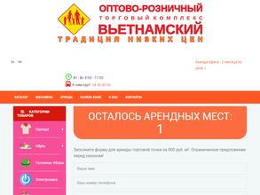 Вьетнамский