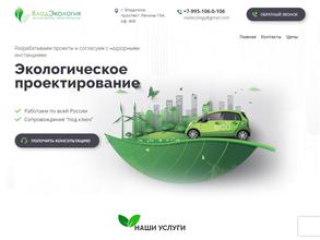 ВладЭкология