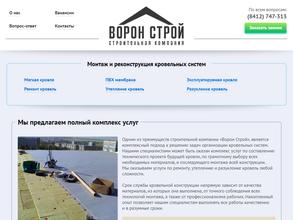 Ворон строй