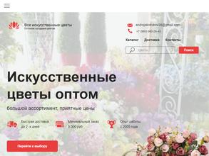 Все искусственные цветы
