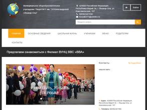 Лицей №11 им. Т.И. Александровой г. Йошкар-Олы