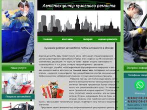 Автотехцентр кузовного ремонта