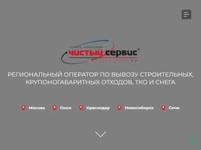 Чистый Сервис