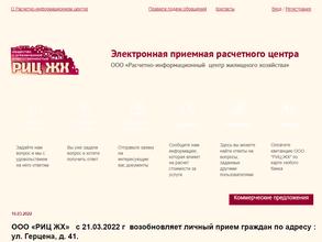 Расчетно-информационный центр жилищного хозяйства
