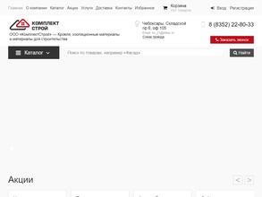 КомплектСтрой