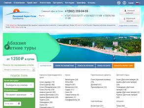 Лазурный берег-Сочи