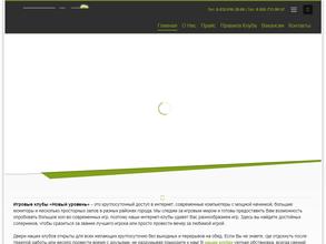 Новый уровень