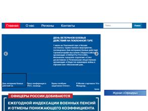 Офицеры России
