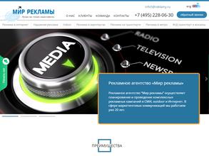 Мир рекламы медиа