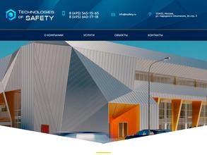 Технологии безопасности