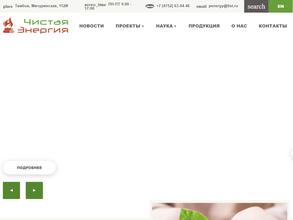 Чистая энергия