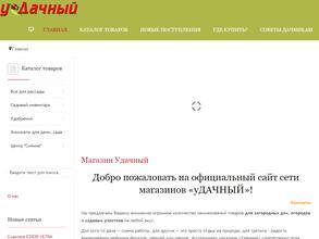 Удачный