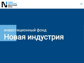 Новая индустрия