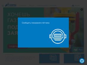 Газпром межрегионгаз Волгоград